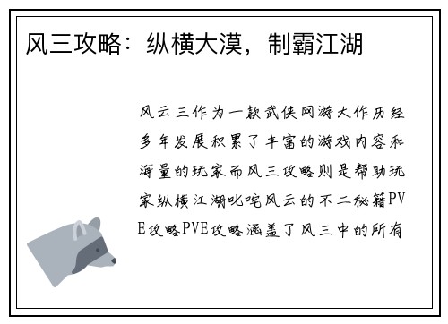 风三攻略：纵横大漠，制霸江湖