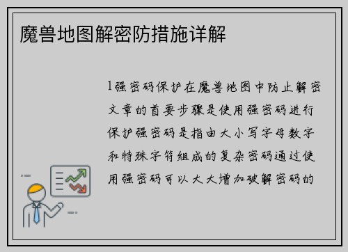 魔兽地图解密防措施详解