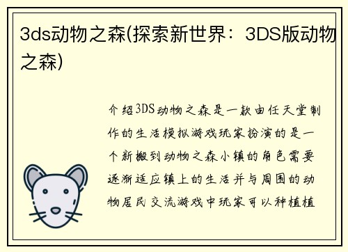 3ds动物之森(探索新世界：3DS版动物之森)